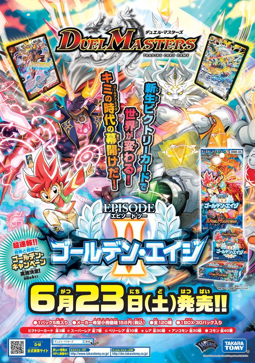 発売まで残り8日！ 《DM25-EX4 エピソード4 パンドラ・ウォーズ発売