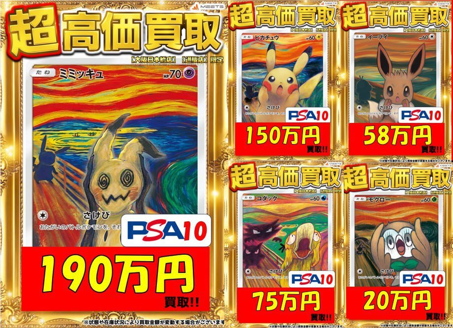ポケカ PSA10 買取情報💡 🔥🔥満額大幅UP🔥🔥 PickUP👀 ➤ムンク
