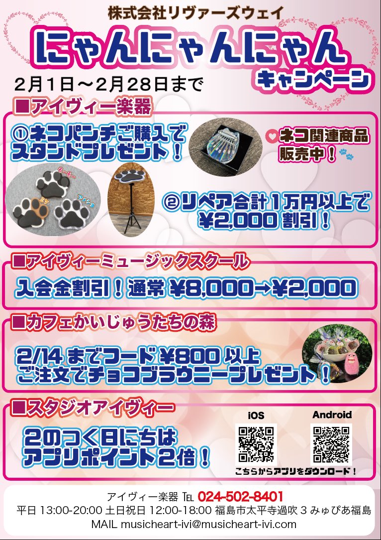 アイヴィー楽器、本日も20時まで営業しております！ 明日1/31(土)は諸