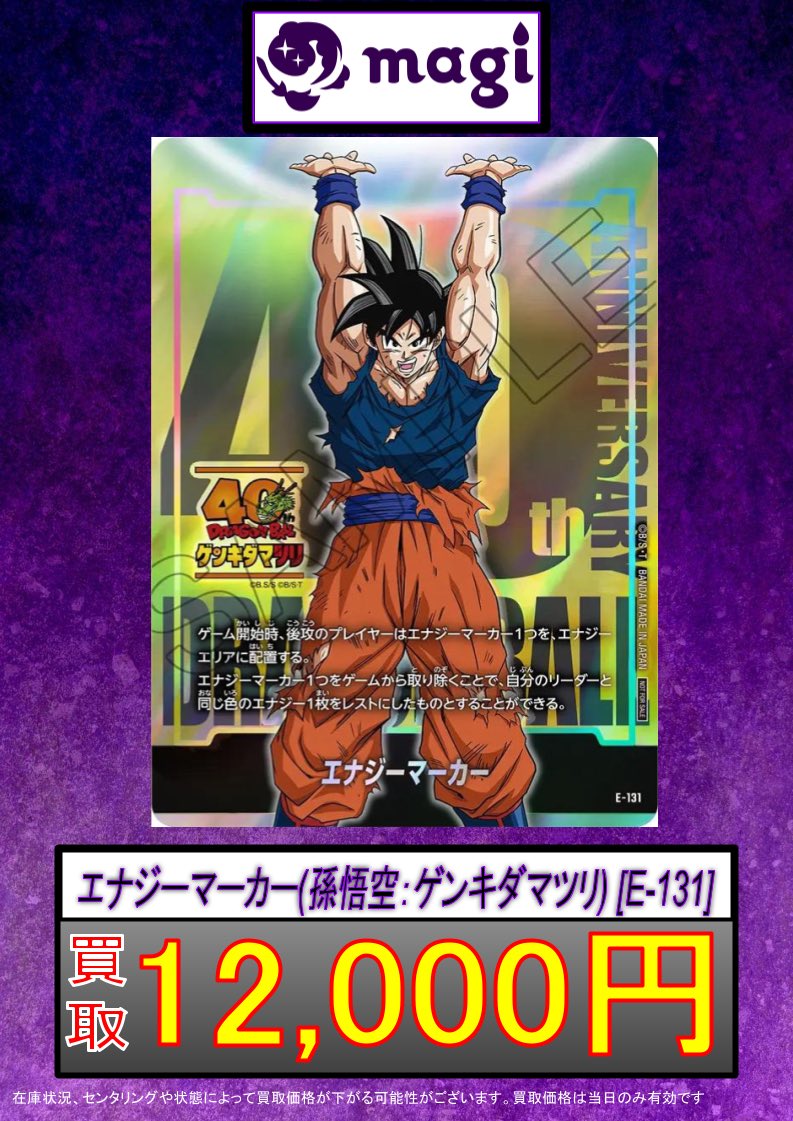 ドラゴンボール フュージョンワールド エナジーマーカー ゲンキダマツリ フュージョンワールド ゲンキダマツリ入場特典 エナジーマーカー