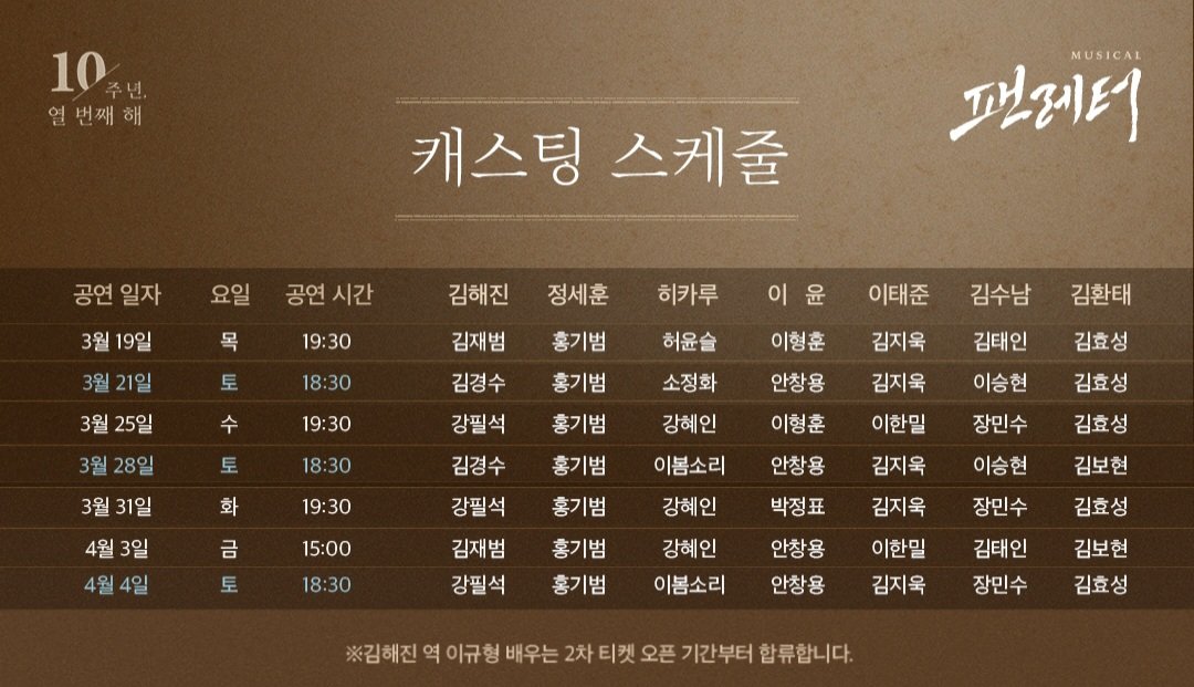 뮤지컬 [팬레터] 1차 티켓 오픈

#홍기범 배우님 회차 스케줄

✍️오픈일시: 2026년 2월 5일(목) 오후 1시
✍️오픈기간: 2026년 3월 17일(화) ~ 4월 5일(일)
✍️예매처: NOL티켓, YES24티켓, 티켓링크