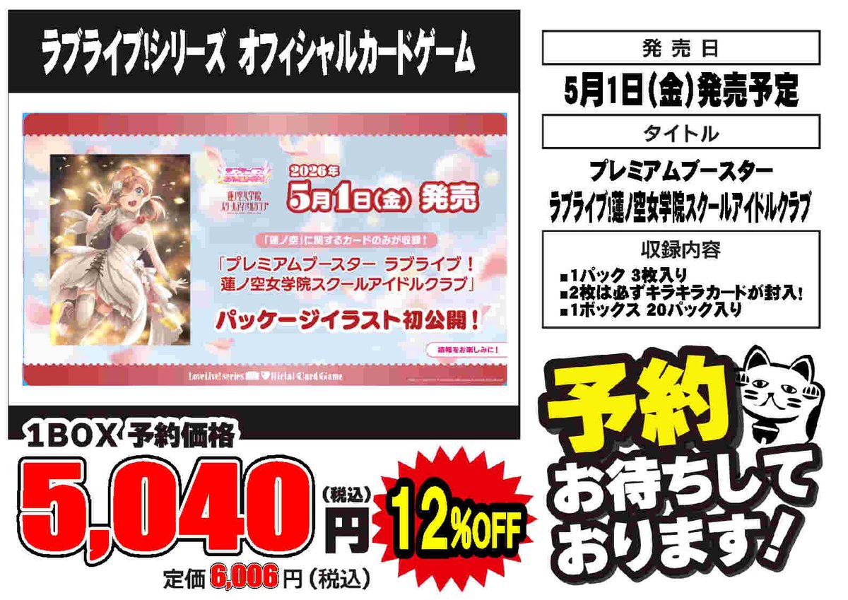 ラブライブ！シリーズオフィシャルカードゲーム #予約情報】 5月1日
