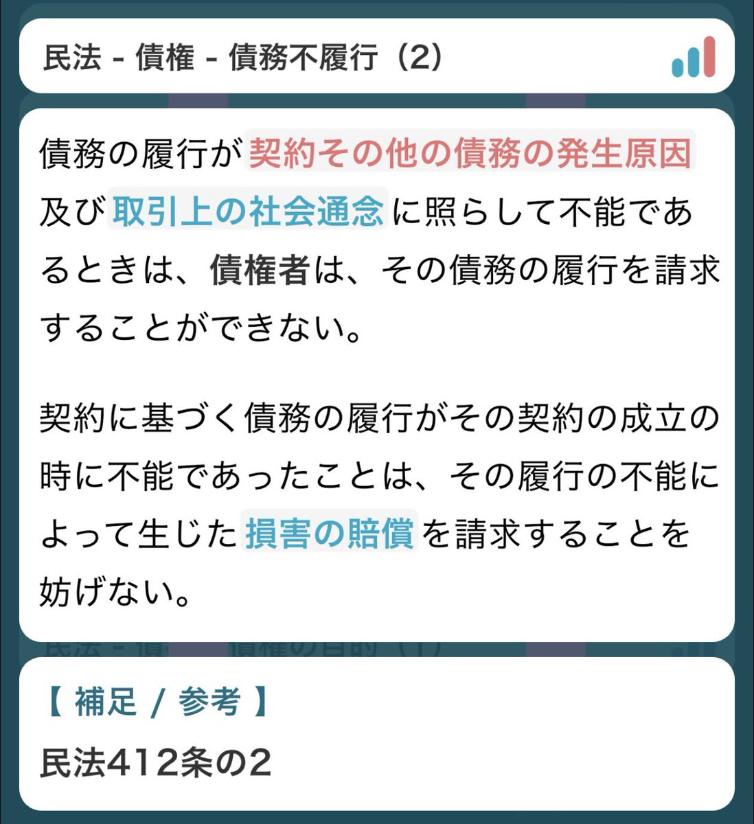 債務の履行が「契約その他の債務の発生原因」 及び取引上の社会通念に照らして不能であるときは、債権者は、その債務の履行を請求することができない。  契約に基づく債務の履行がその契約の成立の時に不能であったことは、その履行の不能によって生じた損害の賠償を請求 ...