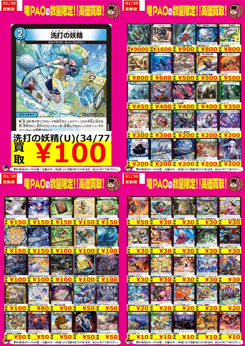 🔥八PAO全力買取！🔥 ＃デュエマ ノーマルの強化買取もお願いします