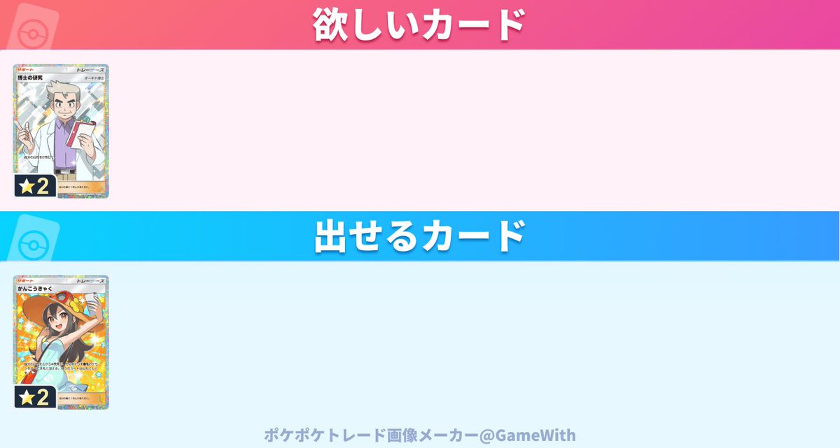 よろしくお願いいたします。 #ポケポケトレード #ポケポケトレード募集