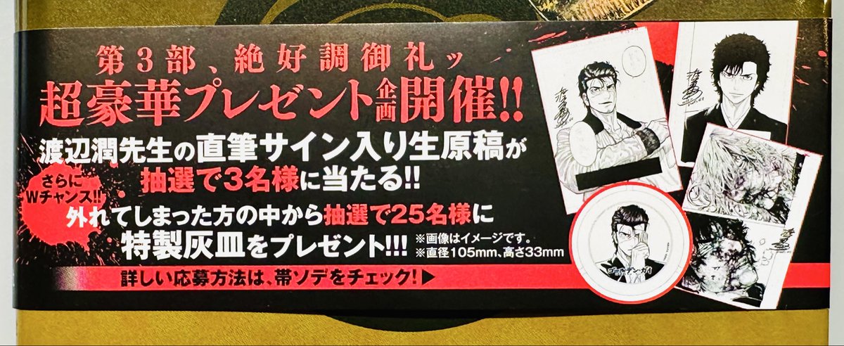 本日発売の週刊漫画ゴラクに
『ゴールデン・ガイ』137話 掲載

単行本13巻では
紙単行本でのプレゼント企画開催中🎁
〆切は2月9日！
お待ちしております‼️