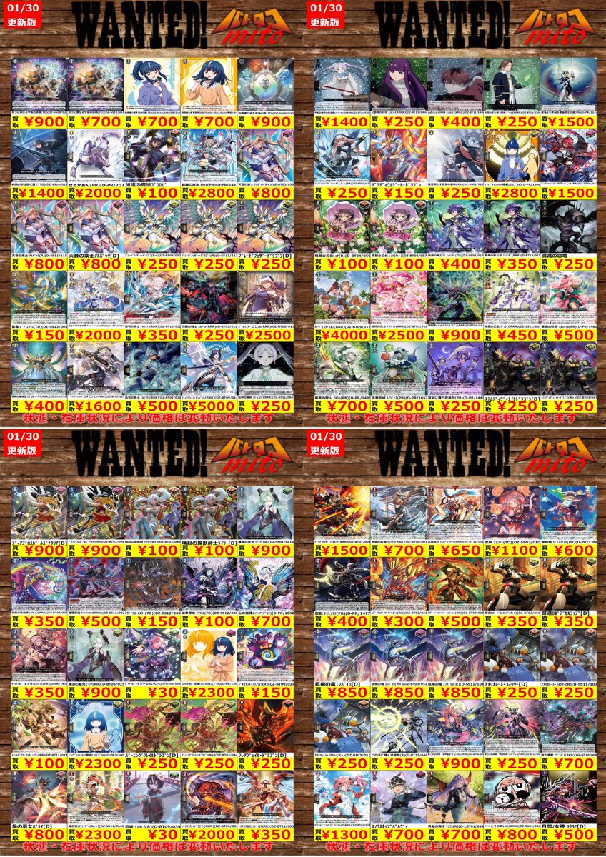 高価買取情報】#ヴァンガード #ミトロコ ✨1⃣/2⃣9⃣更新✨ ヴァン