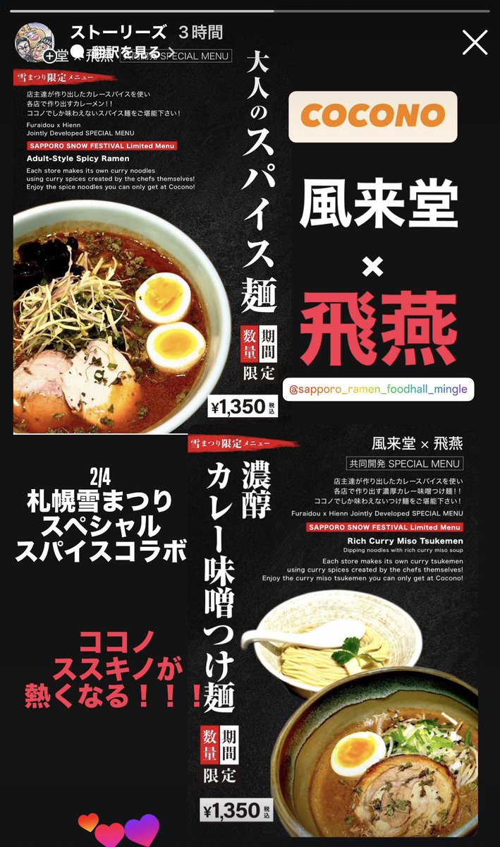 中華ソバ 風来堂 (@menfuraidou) / Posts / X