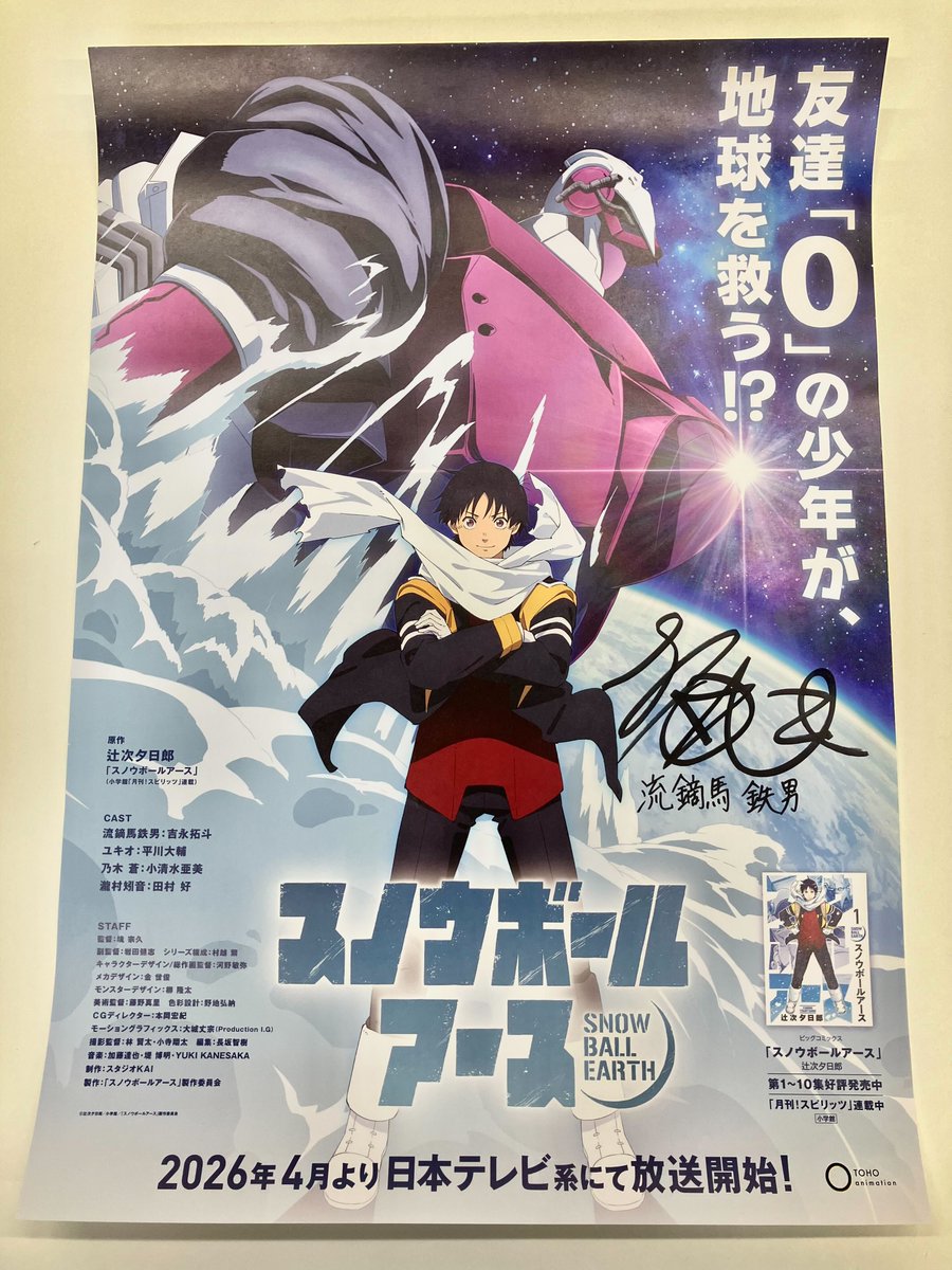snowballearth_o's tweet photo. ／
　#スノウボールアース
　ティザービジュアルポスター
　プレゼントキャンペーン❄
＼

主人公・流鏑馬鉄男を演じる
#吉永拓斗 さんのサイン入りポスターを
抽選で1⃣名様にプレゼント🎁
ぜひご参加ください！

▼参加方法
①本アカウントをフォロー
②本投稿をリポスト

▼期間
2/14(土)23:59まで https://t.co/34NSEXNJZq
