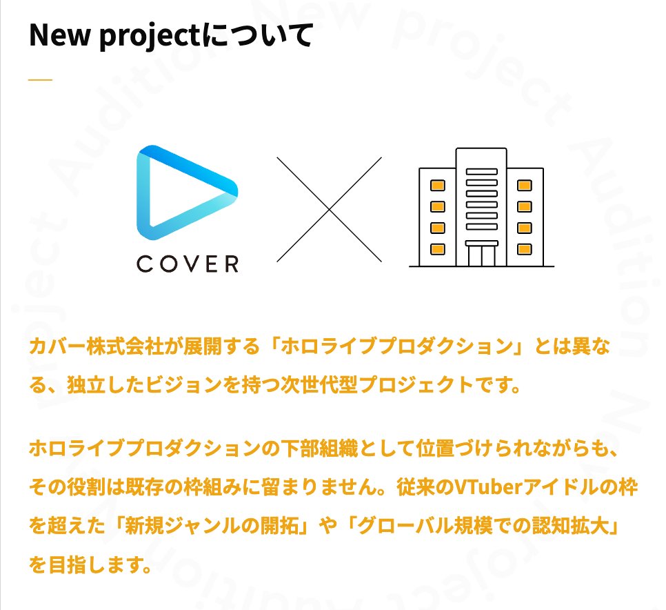 KAI_YOU_ed's tweet photo. カバーが新VTuberプロジェクト発表　ホロライブとは異なるジャンルの開拓を目指す
https://t.co/fyHqKOKGDU

ホロライブプロダクションの下部組織ながら、“従来のVTuberアイドルの枠を超えた”活動を掲げる。オーディションではマルチリンガルやエンタメ経験を歓迎しています。 https://t.co/oKEoCWZqZW