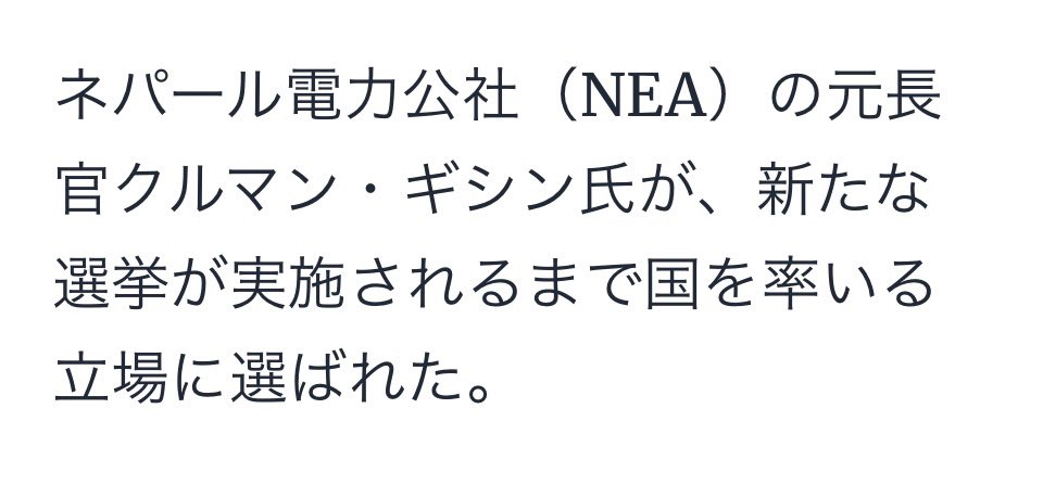 Tonpin1234's tweet image. みんな、知ってると思うが
ネパールは今週頭に上院の選挙通過
ネパールの唯一の外貨獲得方法は水力発電で得た余剰電力の売電しかない
まだ、取れていない川の水力発電も必ず海帆が獲得する
三月の下院通過したら売電の法案も出される見込み