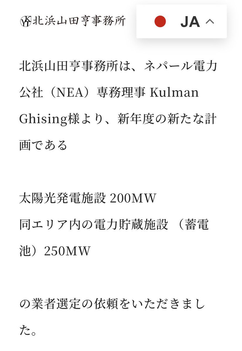 Tonpin1234's tweet image. みんな、知ってると思うが
ネパールは今週頭に上院の選挙通過
ネパールの唯一の外貨獲得方法は水力発電で得た余剰電力の売電しかない
まだ、取れていない川の水力発電も必ず海帆が獲得する
三月の下院通過したら売電の法案も出される見込み