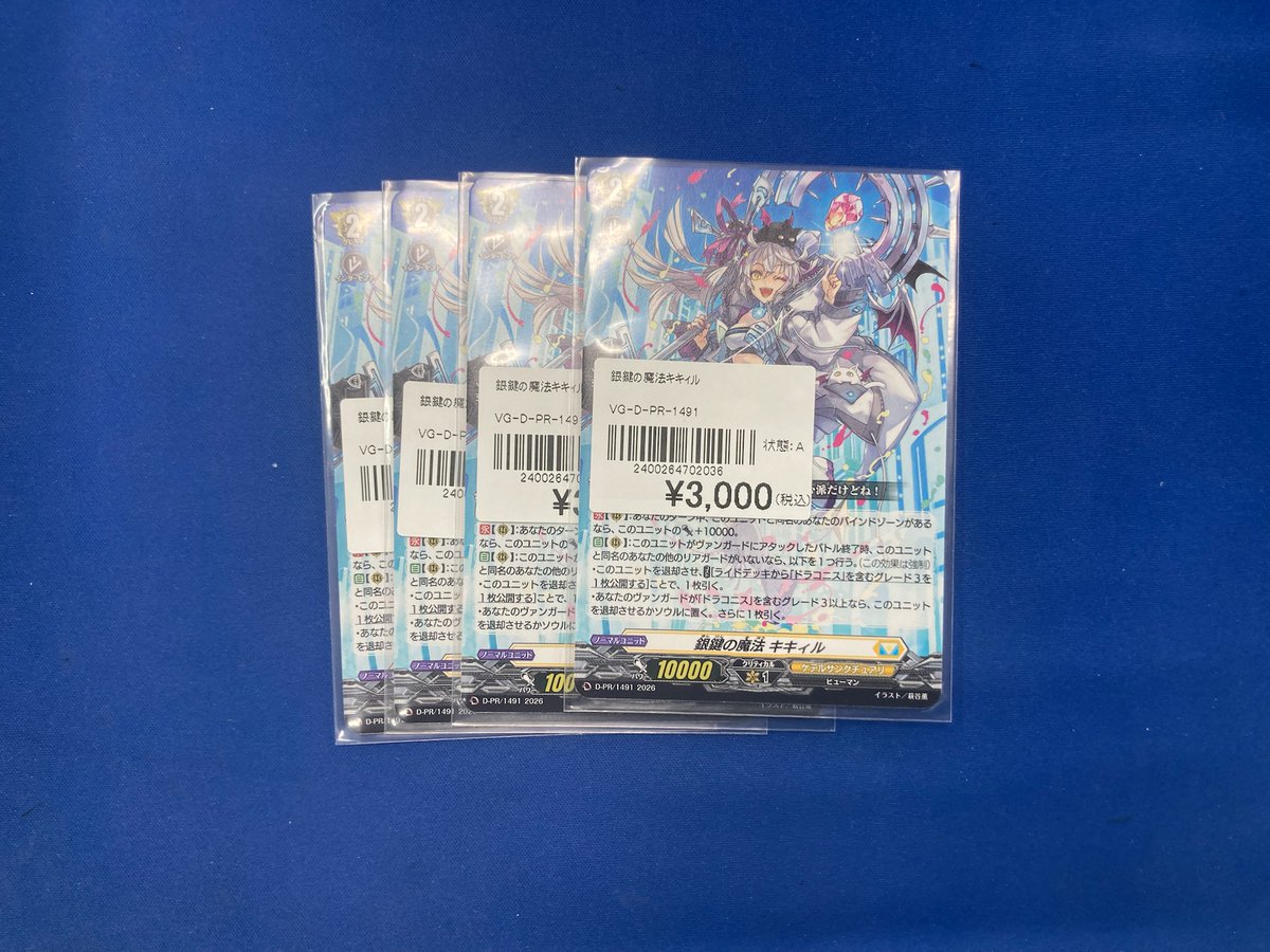 VG販売情報】 銀鍵の魔法キキィル補充しました！！ 店頭ショーケースに