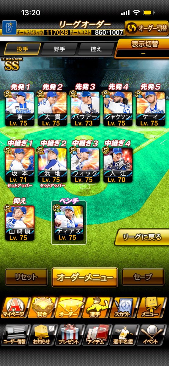 #プロスピA で横浜純正
1年半くらい無課金で頑張った…
やっとSランクで揃った。