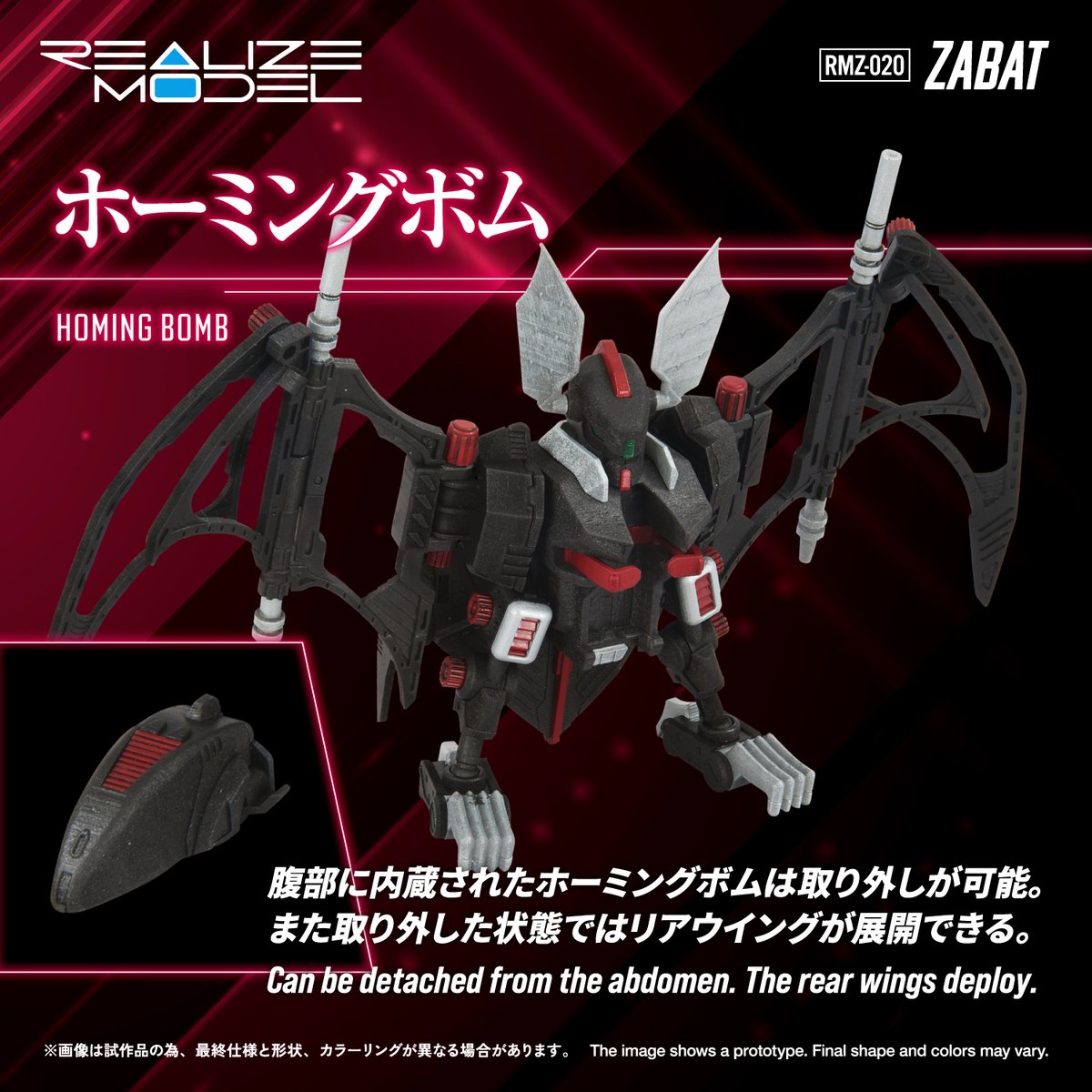 zoids_official's tweet photo. REALIZE MODEL SERIES 
RMZ-020 ザバット
2026年2月13日予約開始

■ホーミングボム
腹部に内蔵されたホーミングボムは取り外しが可能。また取り外した状態ではリアウイングが展開できる。

#ゾイド
#ZOIDS https://t.co/rSoUeBEMNh