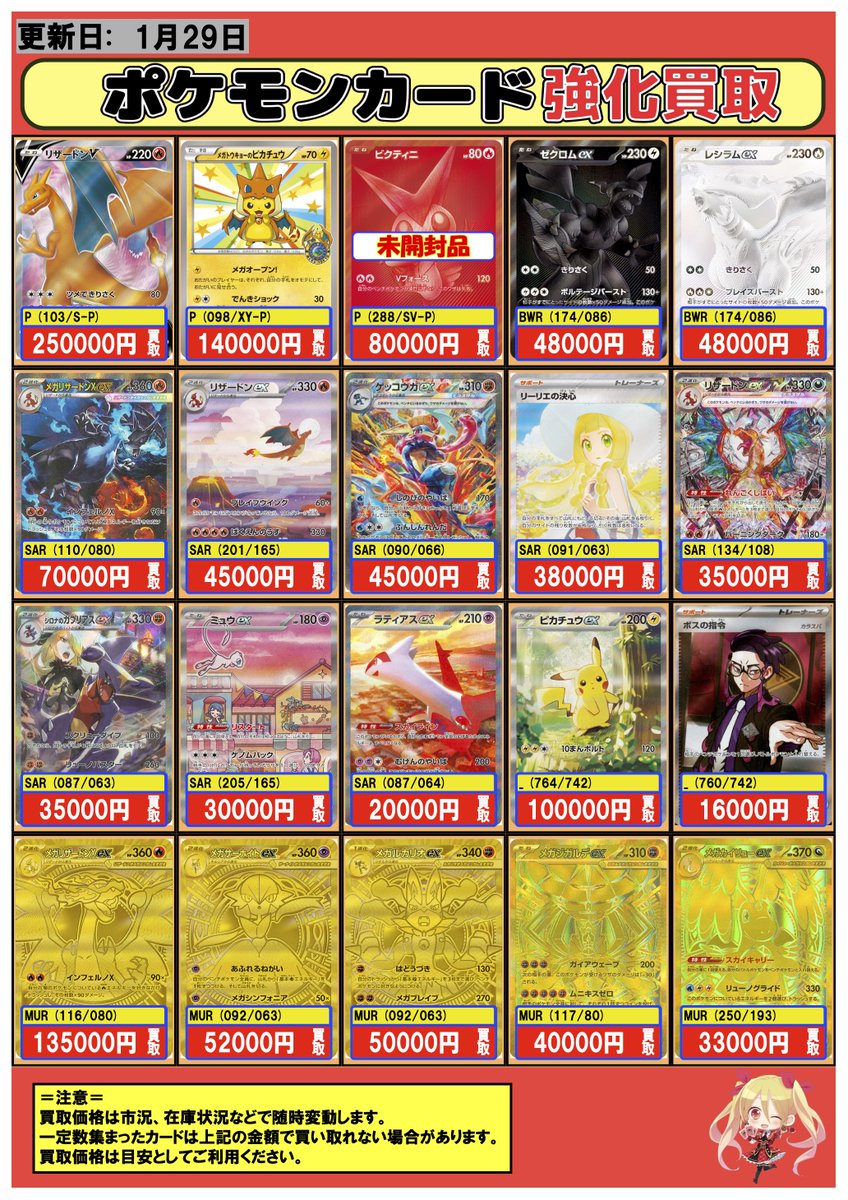 ポケカ #買取 1/30 【MUR】メガリザードンYex 400000 【P】リザードンV