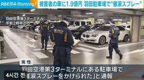 【速報】羽田空港第3ターミナル駐車場で、現金1億9000万円を運んでいた男性が3人組の男に襲撃されました。

催涙スプレーをかけられましたが、幸い現金は無事とのこと。上野の4億円強奪事件とほぼ同時刻に発生しており、警視庁が関連を捜査中です。

男らは現在も逃走中⚠️
news.yahoo.co.jp/articles/058b0…