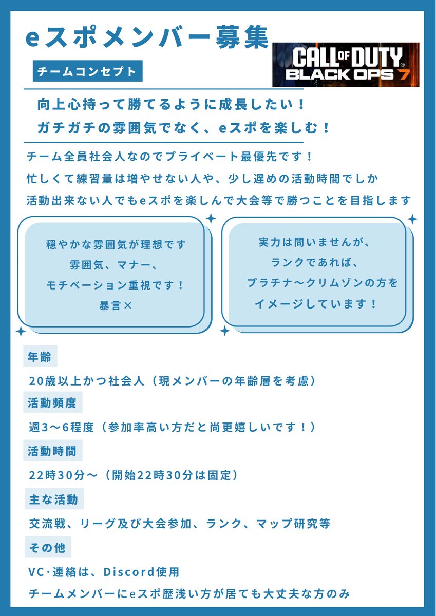 eスポメンバー募集SMG@2
週3~6程度で活動予定
eスポ経験ありだと嬉しいですが、
未経験でも大歓迎😊

実力よりも、雰囲気、マナー、重視します！
参加率高めだと有難いです🙇🏻

お気軽にDMか返信お待ちしてます🙇🏻
まずは仮入隊からになります！

#メンバー募集
#クラン募集
#BO7
#BO7募集
#plze
plze
