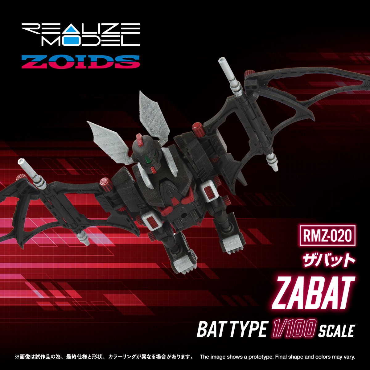 アダモス　四雷　雷虎　火雷　各2本 REALIZE MODEL SERIES RMZ-020 ザバット 予約受付開始 飛行ポーズや
