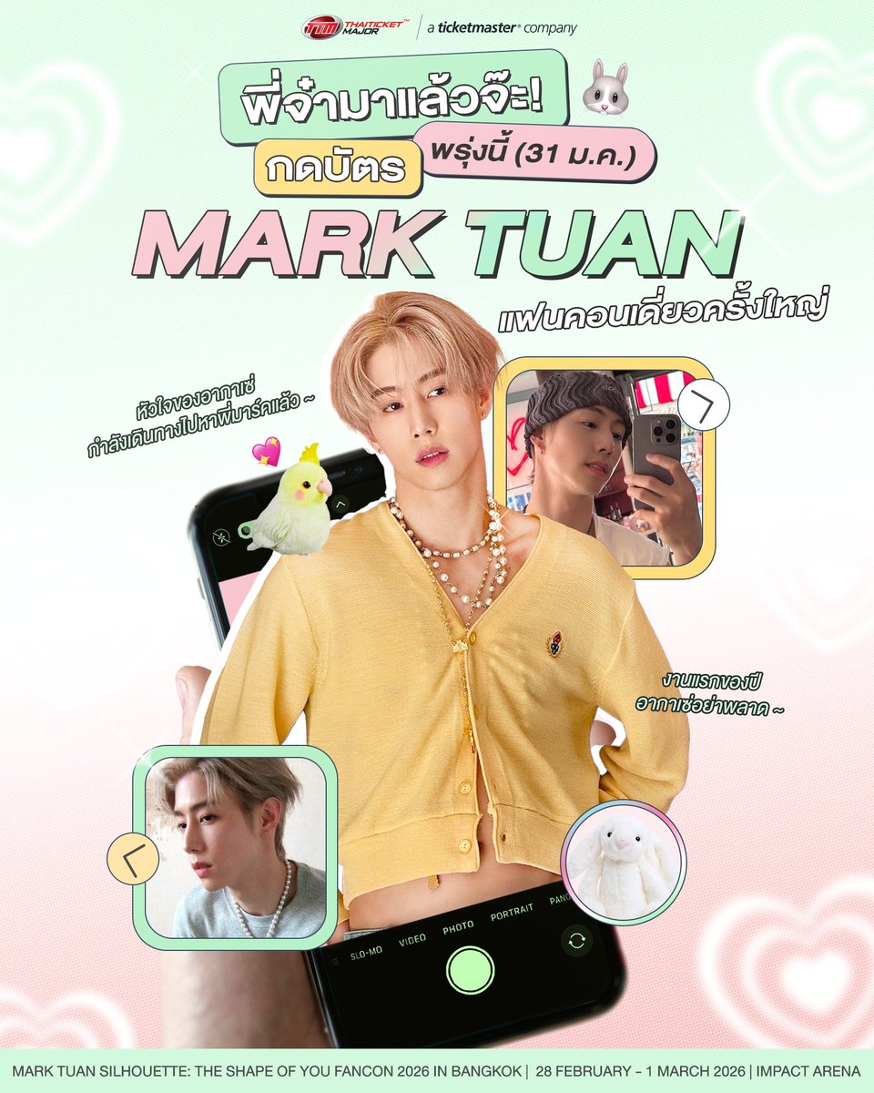 FANCON : พี่จ๋ามาแล้วจ๊ะ! พรุ่งนี้ (31 ม.ค.) กดบัตร MARK TUAN แฟนคอนเดี่ยวครั้งใหญ่ 💜🐰

งานแรกของปีอากาเซ่อย่าพลาดไปเจอกันนนน ~

===================

MARK TUAN Silhouette: The Shape of You FANCON 2026 in BANGKOK

📆วันที่แสดง : 28 กุมภาพันธ์ - 1 มีนาคม 2569
📍สถานที่แสดง :