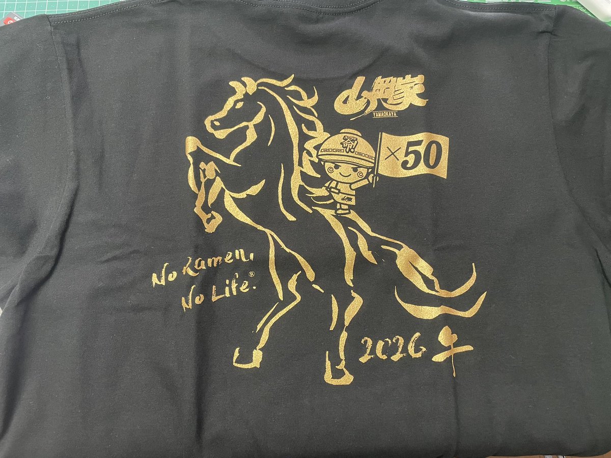 嬉しいなぁ 山岡家サービス券50枚で 2026verのTシャツに！ 今年は午年