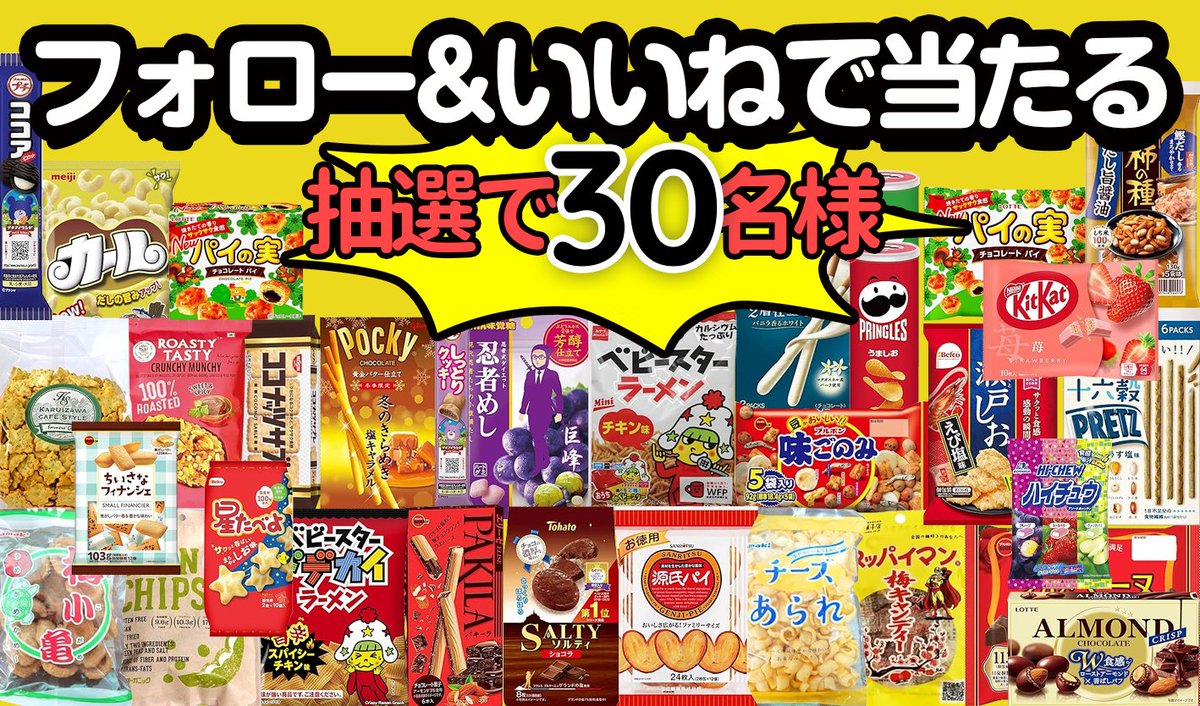 FukumidoFM's tweet photo. ／ フォロー＆RPするだけで❗️
#その場で当たる 🎯
#キャンペーン 開催中🎊本日2⃣日目
＼
合計3⃣0⃣名様🎁
#お菓子
お菓子 詰め合わせ
🥯🥞🧀🧇🥐🍞🍩🍰🧁🍫🍟

🌟応募方法🌟
1⃣@FukumidoFMをフォロー
2⃣1/31 23:59迄にRP
当選者にのみDM💌
#懸賞 #プレゼント企画
#拡散希望 #プレゼント #美味しい https://t.co/nXhdYC8FAb