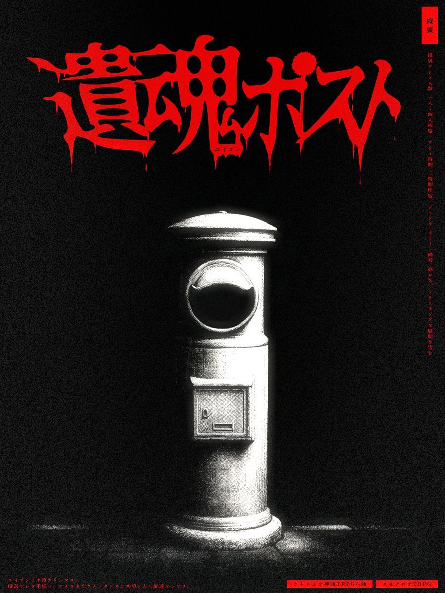 セールは本日23:59まで 】 とある奇妙な郵便ポストを見かけたところ