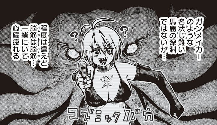 めちゃくちゃ可愛いバカがラスボスの復讐漫画
「囚人転生」の直近3話が無料公開中です!

みんなでボスの名状し難いバカっぷりを見て頭を抱えよう!

リプから読めます↓(1/3) 