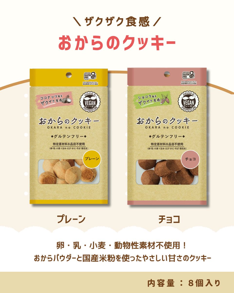 今日は #おからのお菓子の日
おからに含まれる イ(1)ソフラボン、大豆サ(3)ポニン、オリゴ糖(0) の語呂合わせより制定されました📅

からだにやさしい😊
 ザクザク食感の【おからのクッキー】食べてみませんか？
ec.melodianhf.com/shop/products/…