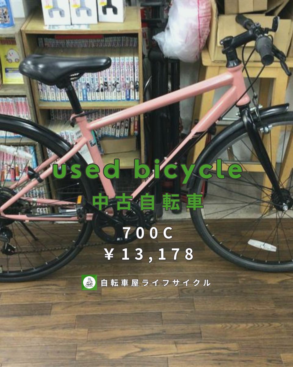 西中島自転車店 ライフサイクル (@nishinaka1212) / Posts / X