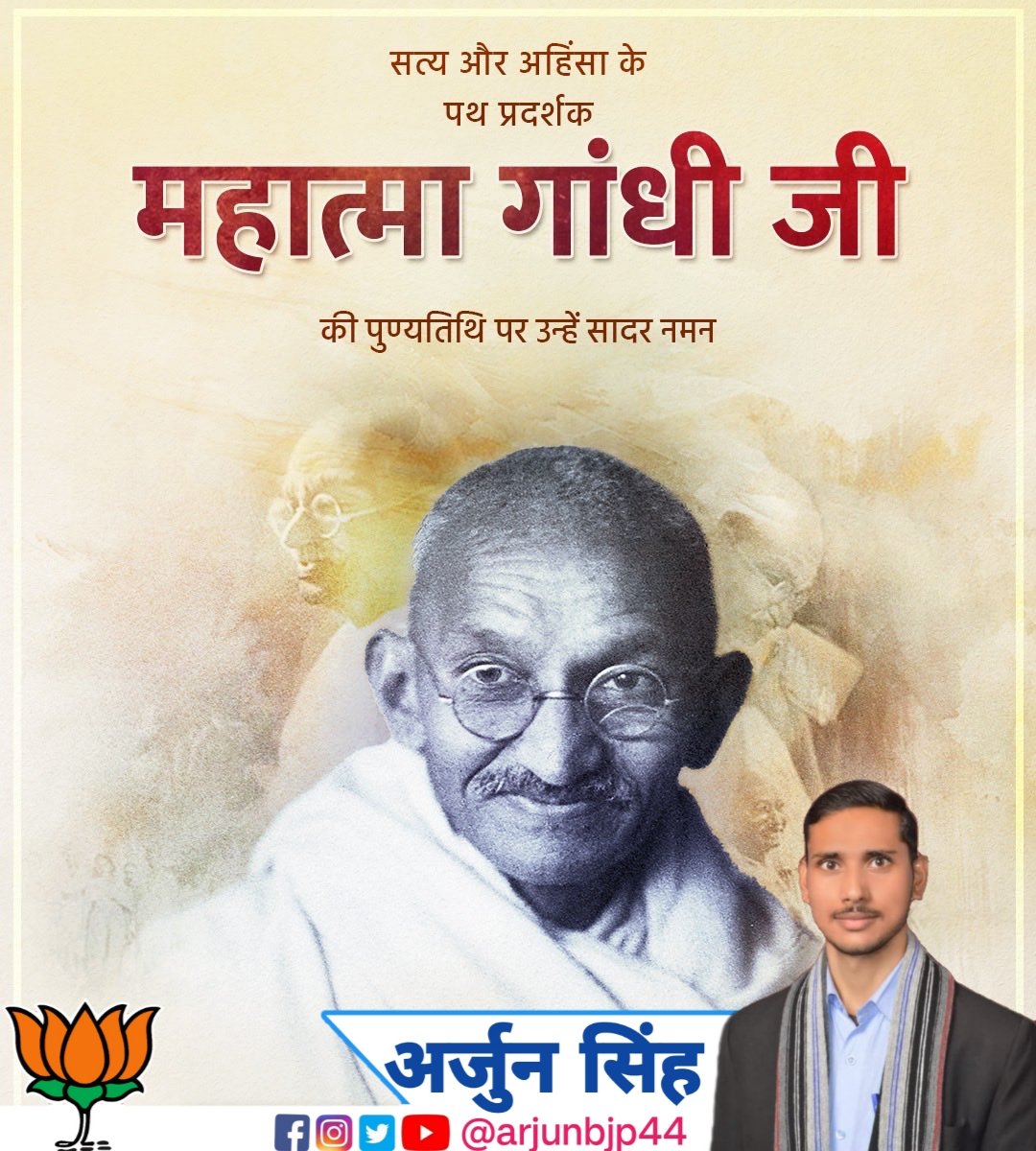 राष्ट्रपिता महात्मा गांधी जी की पुण्यतिथि पर उन्हें शत्-शत् नमन।

सत्य, अहिंसा, त्याग और सेवा के मूल्यों से उन्होंने विश्व को मानवता का मार्ग दिखाया।

#mahatamagandhiji #MahatmaGandhi #महात्मा_गांधी