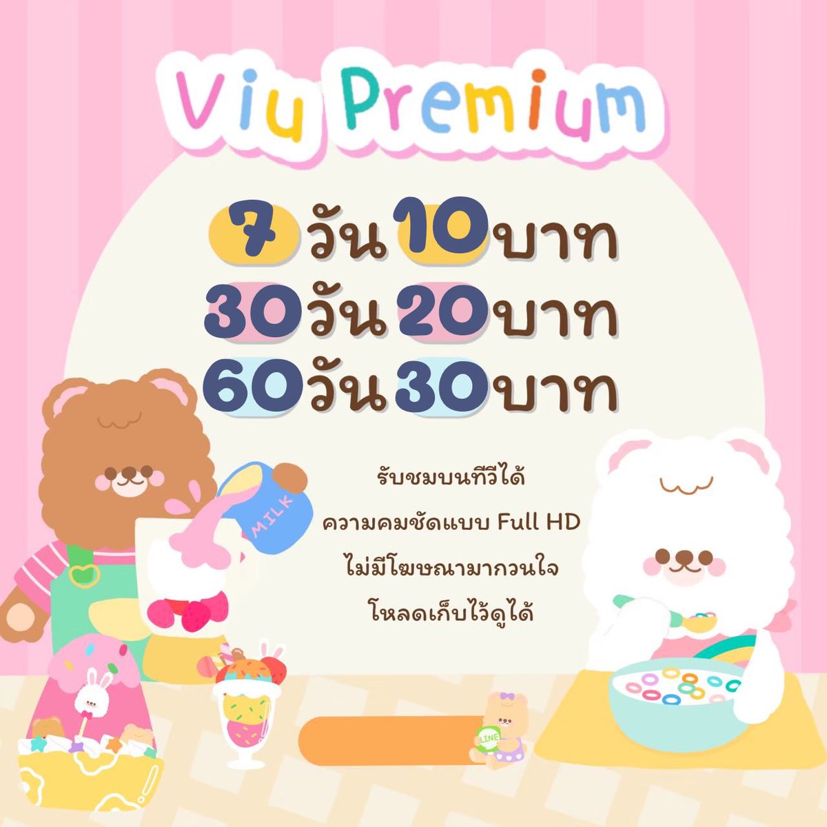 🥞𝗩𝗜𝗨 𝗣𝗿𝗲𝗺𝗶𝘂𝗺

07 วัน = ที่ละ 10 b.
30 วัน = ที่ละ 20 b.
90 วัน = ที่ละ 45 b.

♥︎ มีซีรีส์ ภาพยนตร์ วาไรตี้เพียบ!

สนใจ DM or ( lin.ee/G5CYwL6 )

#VIUpremium #ViuOriginal #VIUหาร #หารViu #หารviupremium #หารviu30วัน #หารviu30วัน #หารviupremium