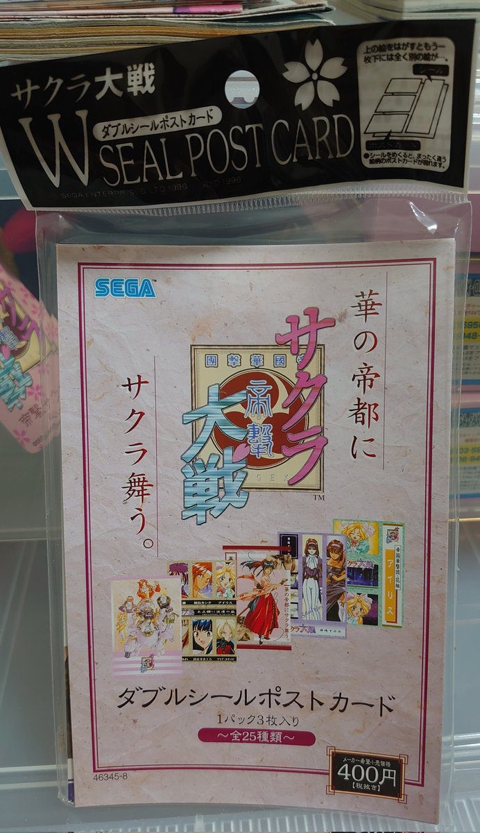今日のサクラ大戦グッズその2 ダブルシールポストカード サクラ大戦
