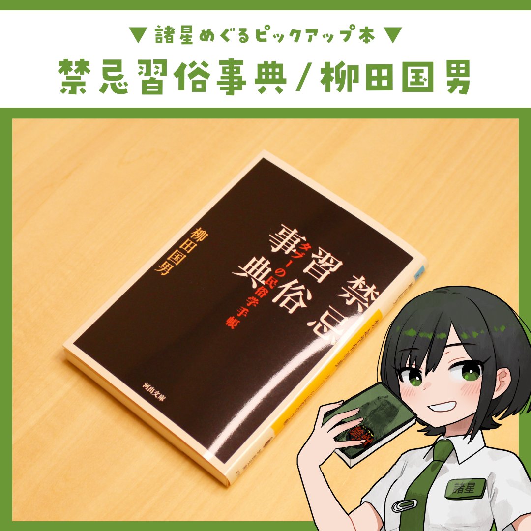 柳田國男事典 祭祀習俗事典(柳田国男) / 古本、中古本、古書籍の通販は「日本の