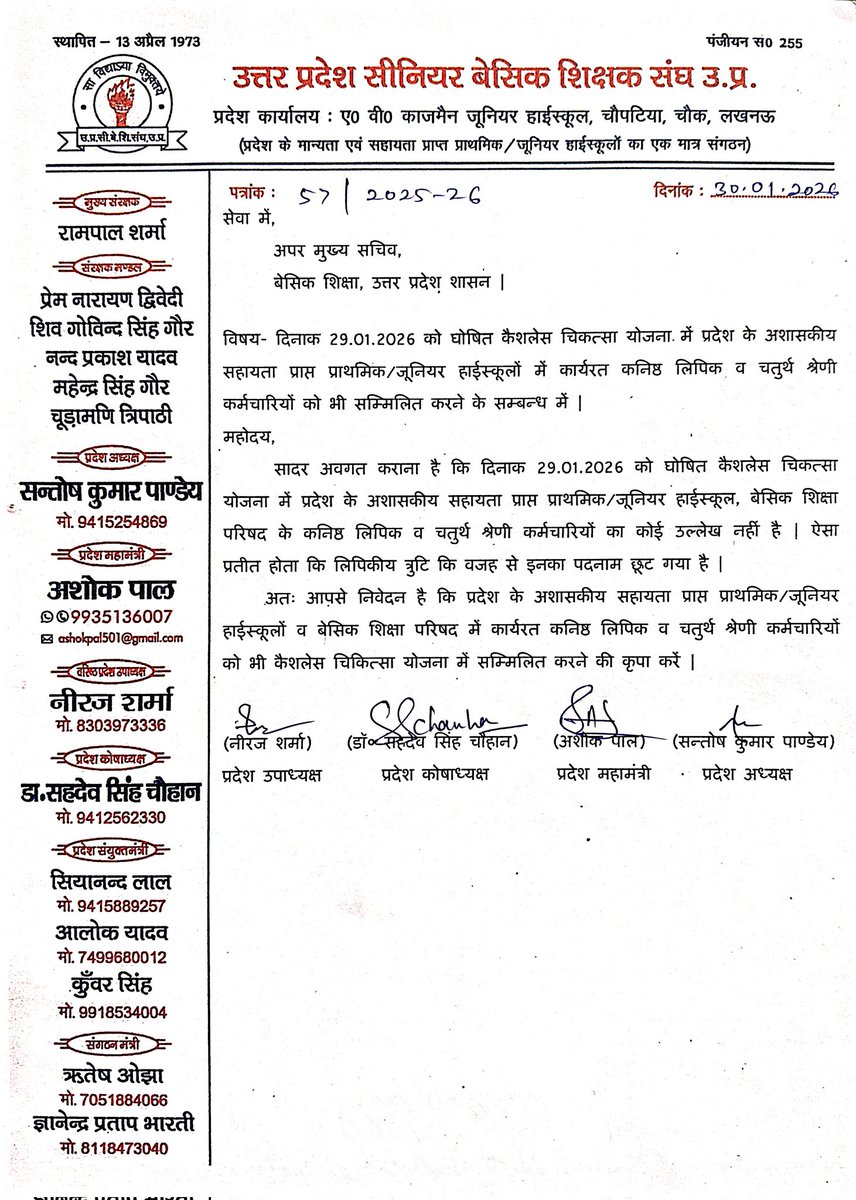 ashokpal501's tweet photo. @myyogiadityanth @basicshiksha_up @UPGovt @ChiefSecyUP @AmarUjalaNews @bstvlive 
माननीय मुख्यमंत्री जी, कैशलैस चिकित्सा योजना में प्रदेश के अशासकीय सहायता प्राप्त प्राथमिक/जूनियर हाईस्कूल में कार्यरत लिपिक,चतुर्थ श्रेणी कर्मचारी छूट गए हैं। कृपया इन्हें भी शामिल करने की कृपा करें https://t.co/S7fJ9DPHxS