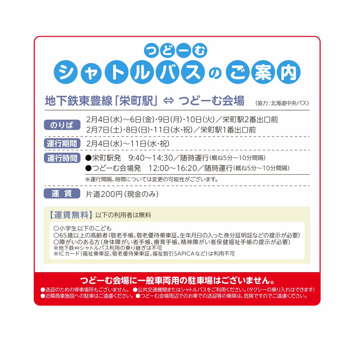 【2026さっぽろ雪まつり つどーむ会場】
 
    🌟 この迷路を攻略できるか！？   🌟
 【アメリカ250　デロイト トーマツ
   スノーラビリンス
   アメリカの歴史の偉大さに迷い込もう】
x.com/USConsSapporo
 
アメリカ合衆国建国250周年を記念して、迷路内でスタンプラリー企画を開催します！
