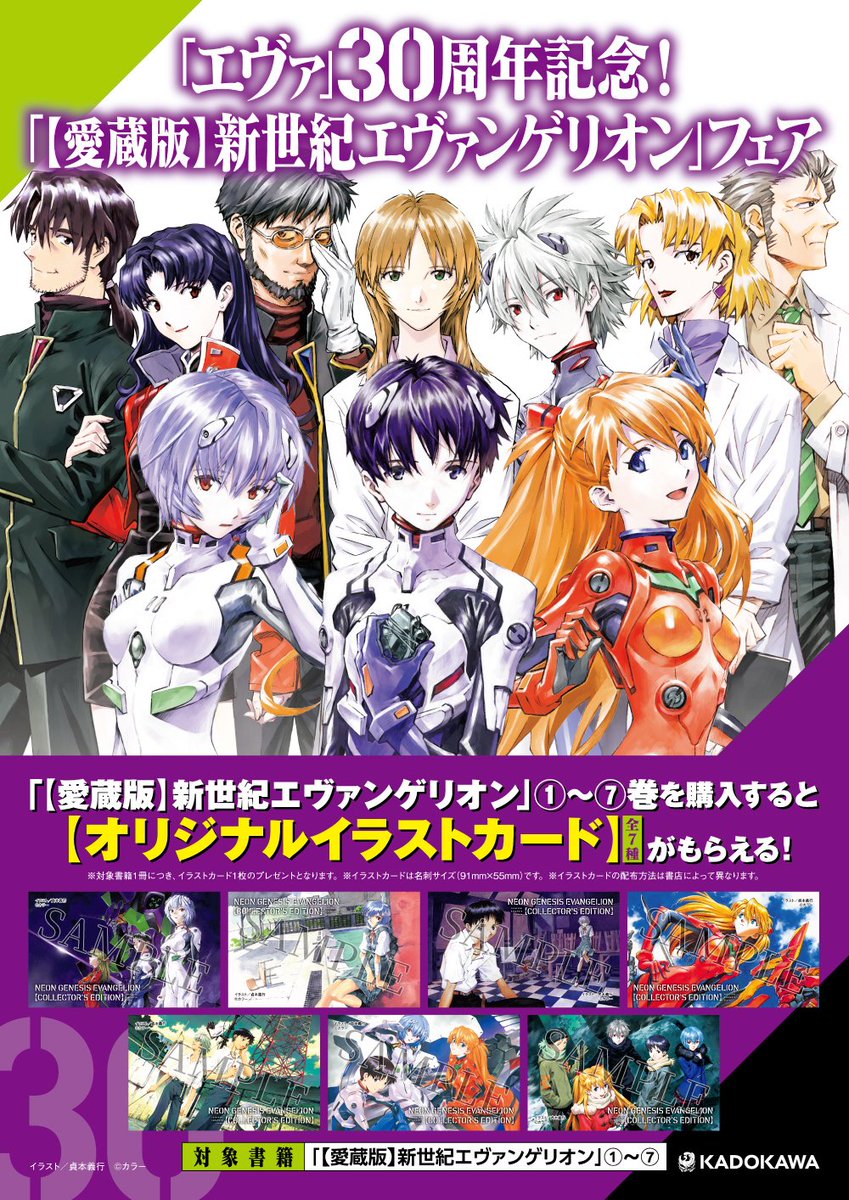 そして本日より、『エヴァ30周年記念フェア』開催中！ KADOKAWA