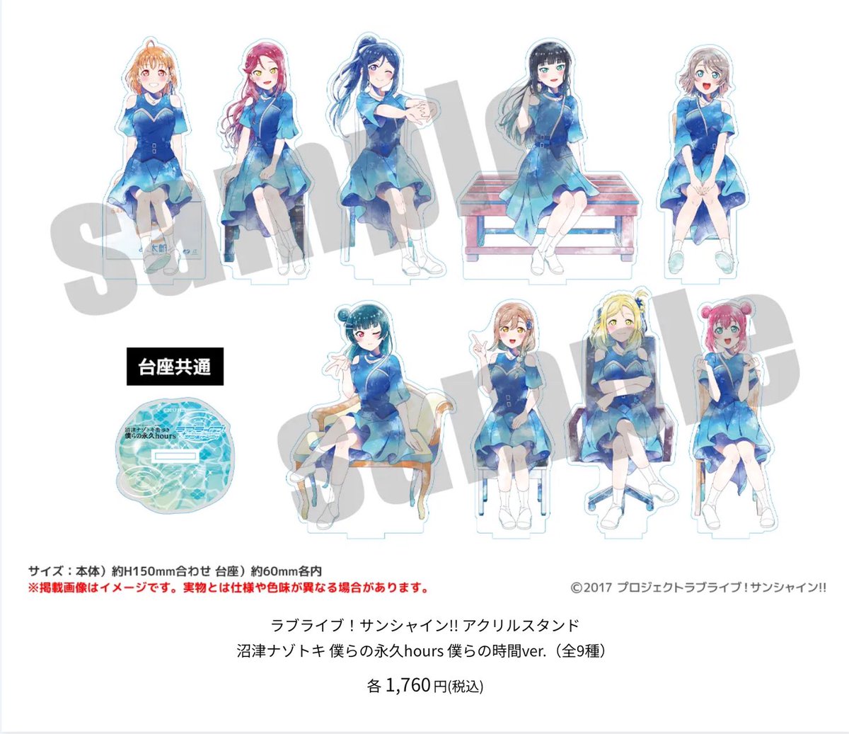 ラブライブ クリア色紙 沼津ナゾトキ 僕らの永久hours Aqours 全9種