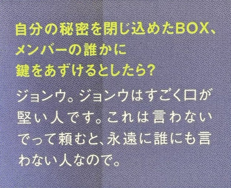 From JPN Fanclub Membership Kit

Q. If you had a box containing your secret, which member would you want to entrust the key to?
Mark: Jungwoo is someone who really knows how to keep secrets. If you tell him, ‘Don’t tell this to anyone,’ he’ll literally never tell anyone ever.

🥹