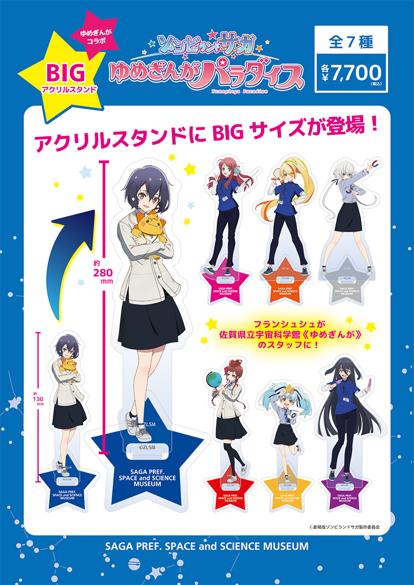 入荷情報】 劇場版『ゾンビランドサガゆめぎんがパラダイス』コラボ