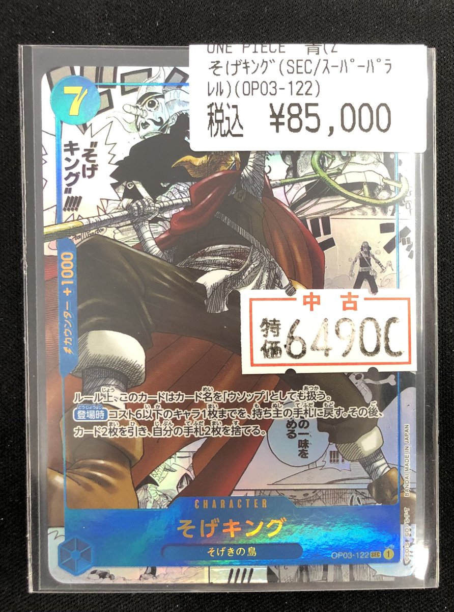 🏴‍☠️🏴‍☠️ワンピースカードゲーム🏴‍☠️🏴‍☠️ 👑そげキング