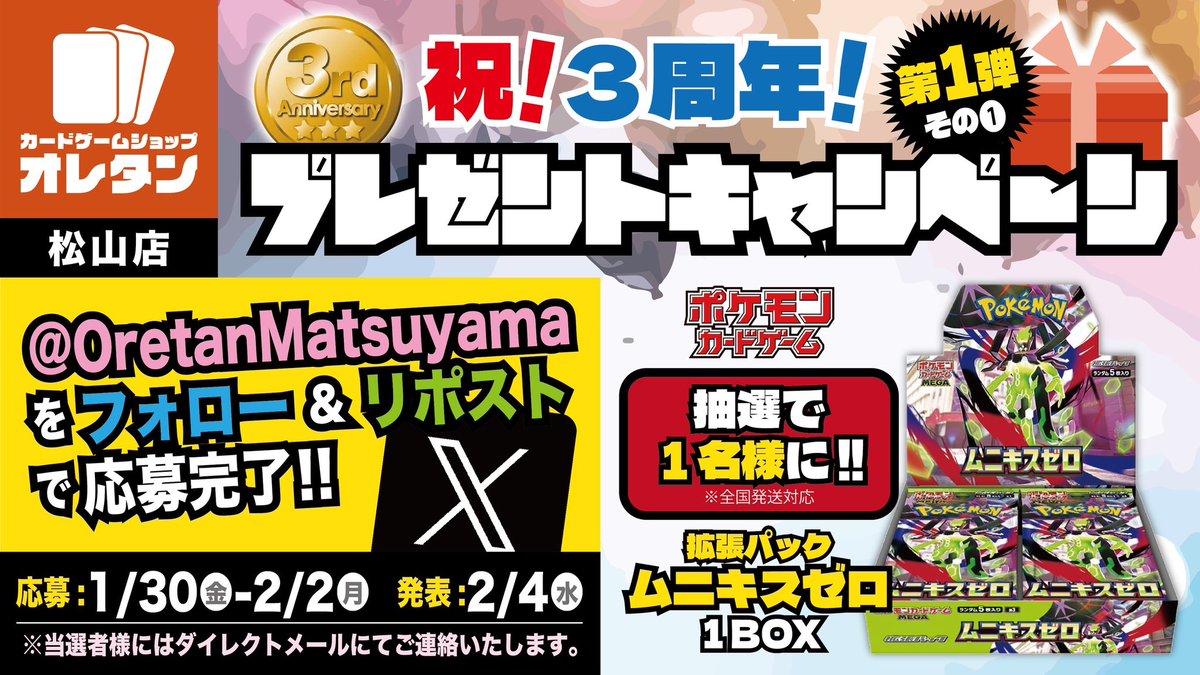オレタン松山店 tweet media