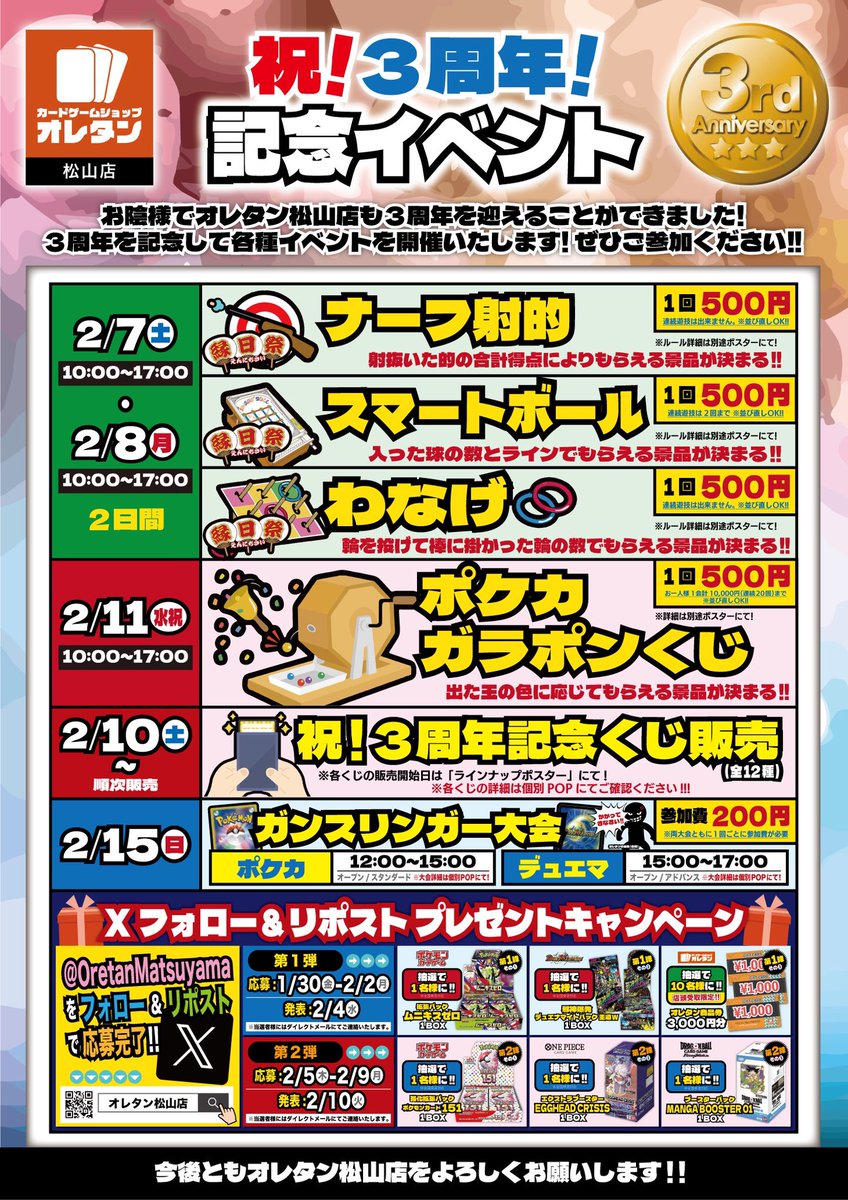 オレタン松山店 tweet media