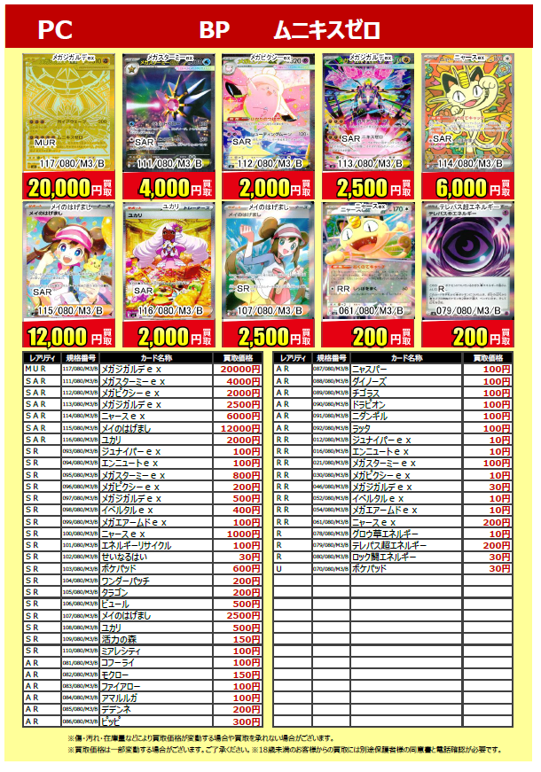 🙌新弾買取情報💯】 #ポケモンカードゲーム #ムニキスゼロ 買取価格