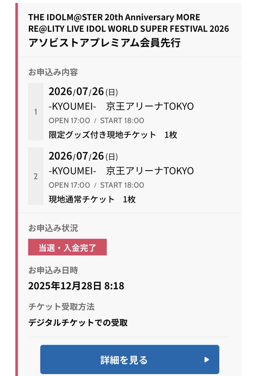 foo1000_P's tweet image. グッズ付き1日とグッズ無し通し申し込むとさすがにグッズ付き優先よね