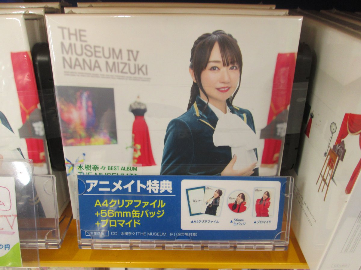 オーディオ情報】 #水樹奈々 ベストアルバム 『THE MUSEUM IV 』【初回