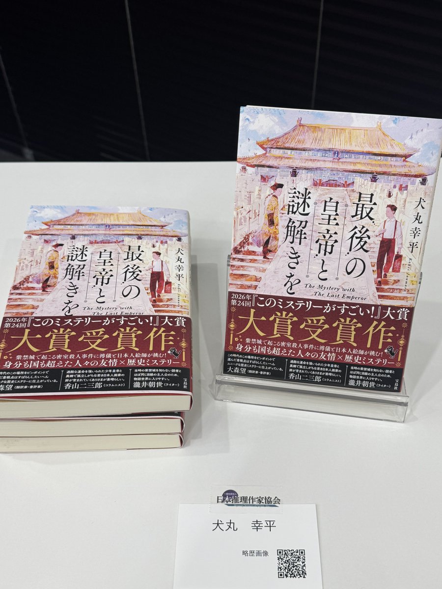 日本推理作家協会◉広報 (@mwjsince1947) / Posts / X