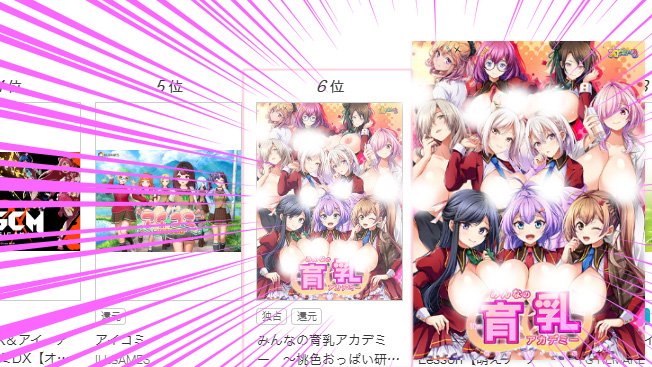 お昼過ぎに覗いたFANZA GAMESさんの週間ランキングにて
TOP5まであと1歩の6位でした❣️🥰
皆さま、ご入学ありがとうございます～💞
※気になってる方はまず体験版からぜひにです🍮 #えどわ～る