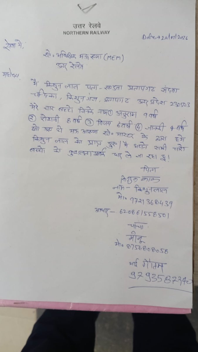 मऊआइमा स्टेशन पर 04111 ट्रेन से गलती से उतर गए थे स्टेशन मा • शिव प्रसाद जी द्वारा बच्चों को संभाल गया एवं अपने निजी संपर्कों से अंतू पुलिस की मदद लेकर उनके परिवार से संपर्क साधा गया व उनके परिवार को बच्चों को सकुशल सुपुर्द किए गया
<a href="/drmlko25gmailc1/">drmlko25@gmail.com</a> 
<a href="/SrDOMLKO/">Sr. DOM Lucknow NR</a> 
<a href="/RailwayNorthern/">Northern Railway</a>