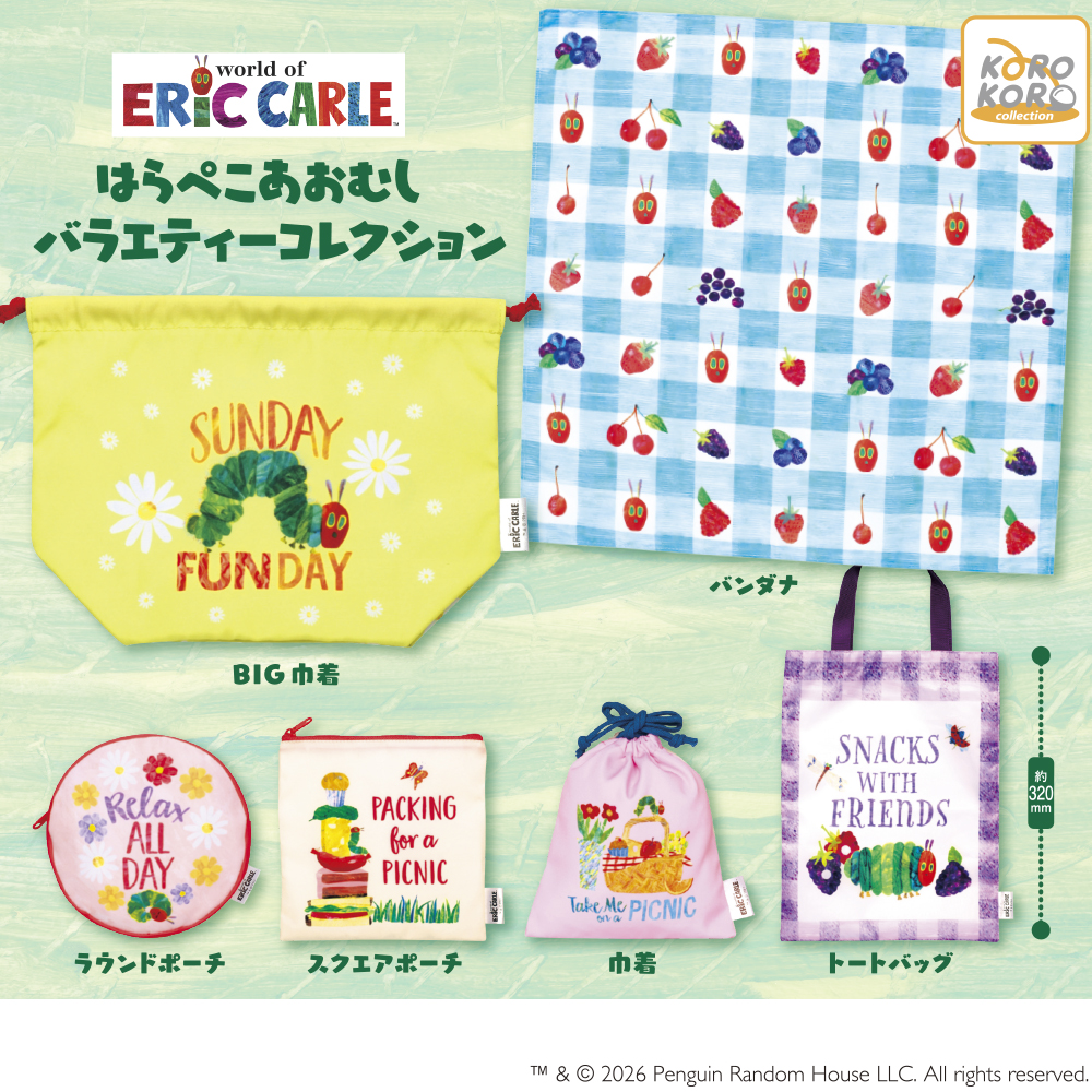 はらぺこあおむし